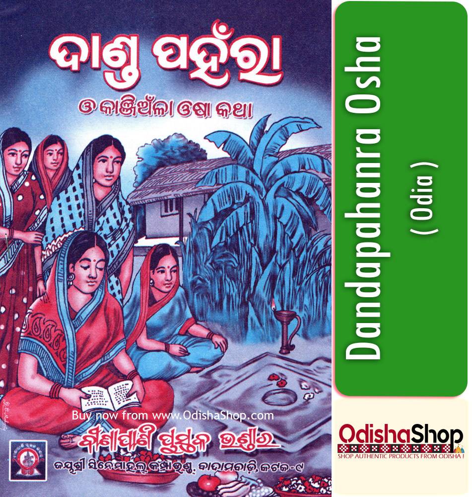 You are currently viewing Dandapahanra Osha Katha in Odia language
