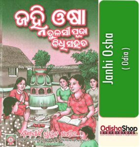 Read more about the article Janhi Osha Celebration and Rituals in Odisha