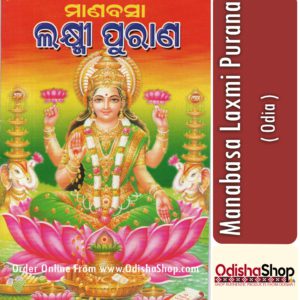 You are currently viewing Laxmi Purana Rituals and Celebrations in Odisha
