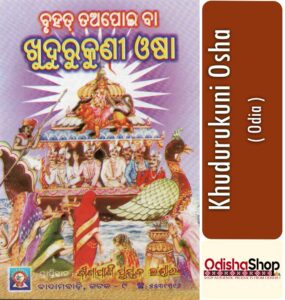 Read more about the article Khudurukuni Osha Celebrations and Customs in Odisha