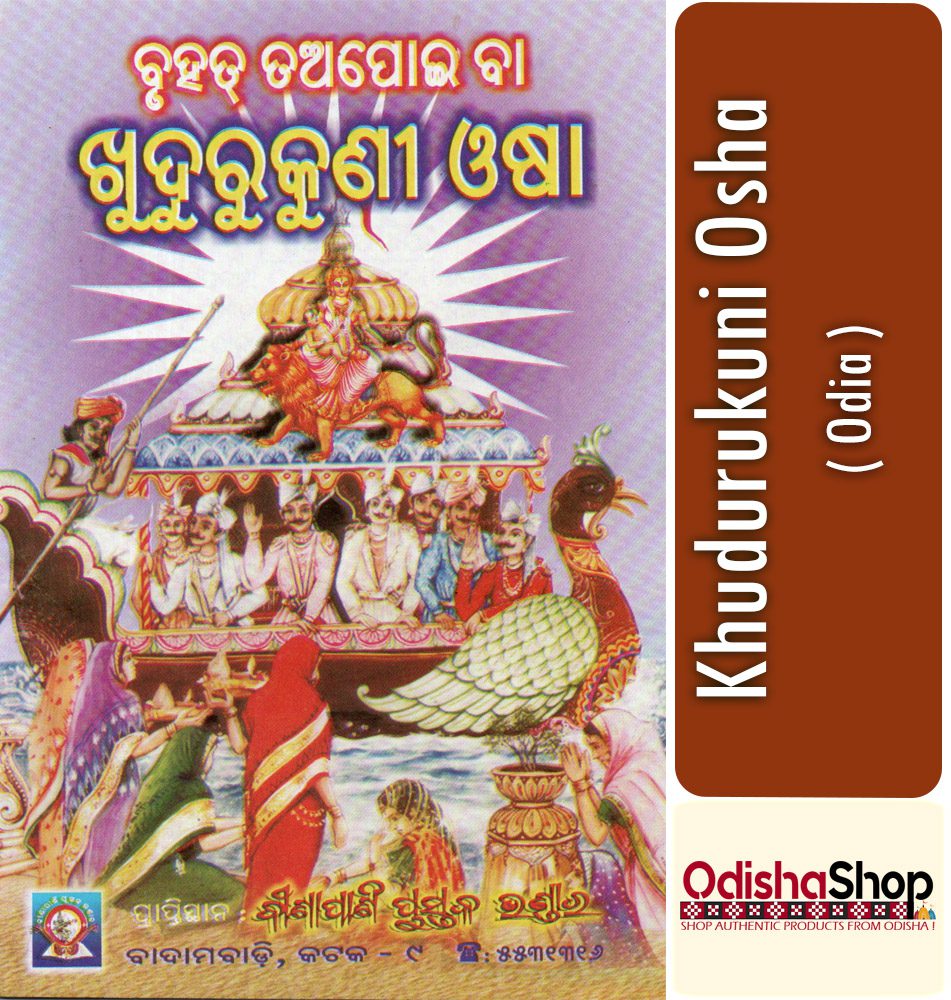 You are currently viewing Khudurukuni Osha Celebrations and Customs in Odisha