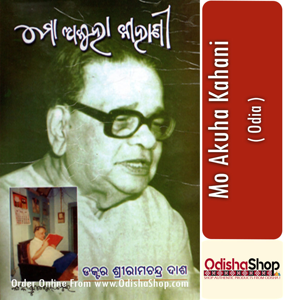You are currently viewing Exquisite Blend of Imagination and Reality: Mo Akuha Kahani by Dr. Shreeram Chandra Dash