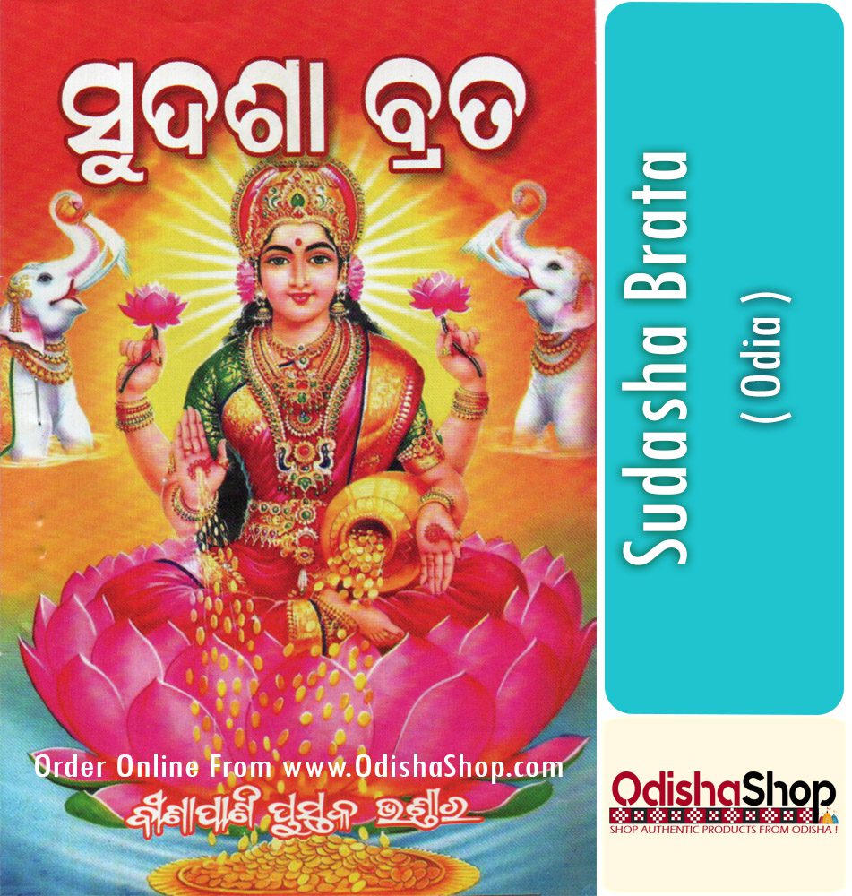 You are currently viewing Sudasha Brata Brat Katha in Odia language