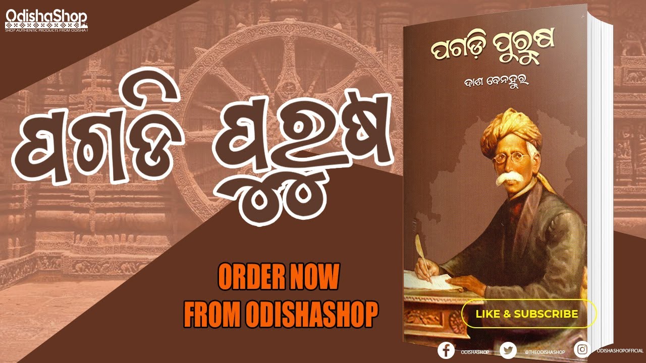 You are currently viewing Odia Fiction Novels Pagadi Purusha