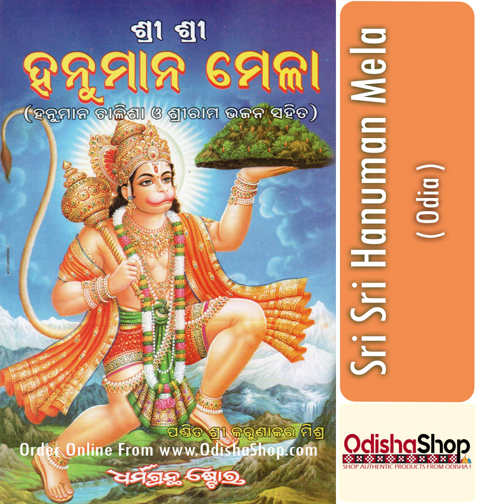 You are currently viewing Traditions and Folklore Associated With Sri Sri Hanuman Mela
