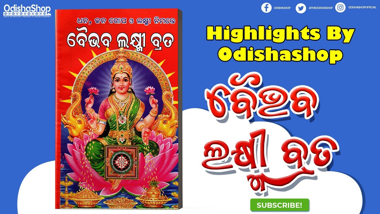 You are currently viewing Baibhaba Laxmi Brata: A journey into the spiritual realm of the holy Laxmi Puja