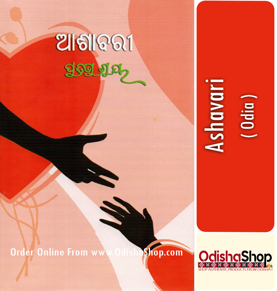 You are currently viewing Ashavari Odia Book Pratibha Ray