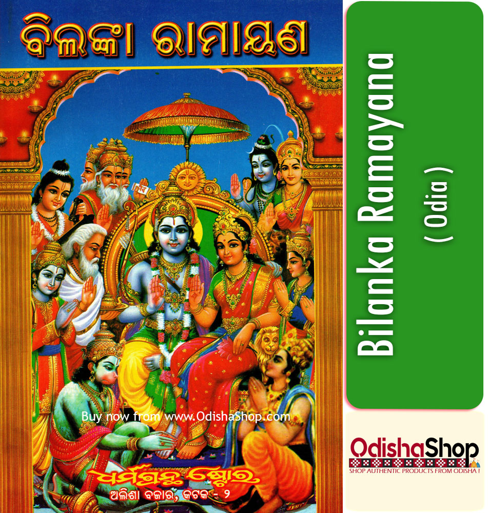 You are currently viewing Bilanka Ramayana Odia Spiritual Book