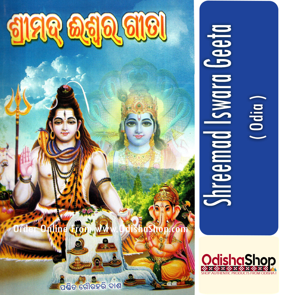 You are currently viewing Odia Book Shreemad Iswara Geeta