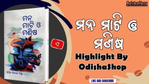 Read more about the article Mana Mati O Manisha Odia Book