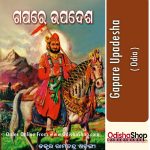 Odia-Book-Gapare-Upadesha-By-Dr.-Ramachandra-Shadangi-From-Odisha-Shop1.jpg