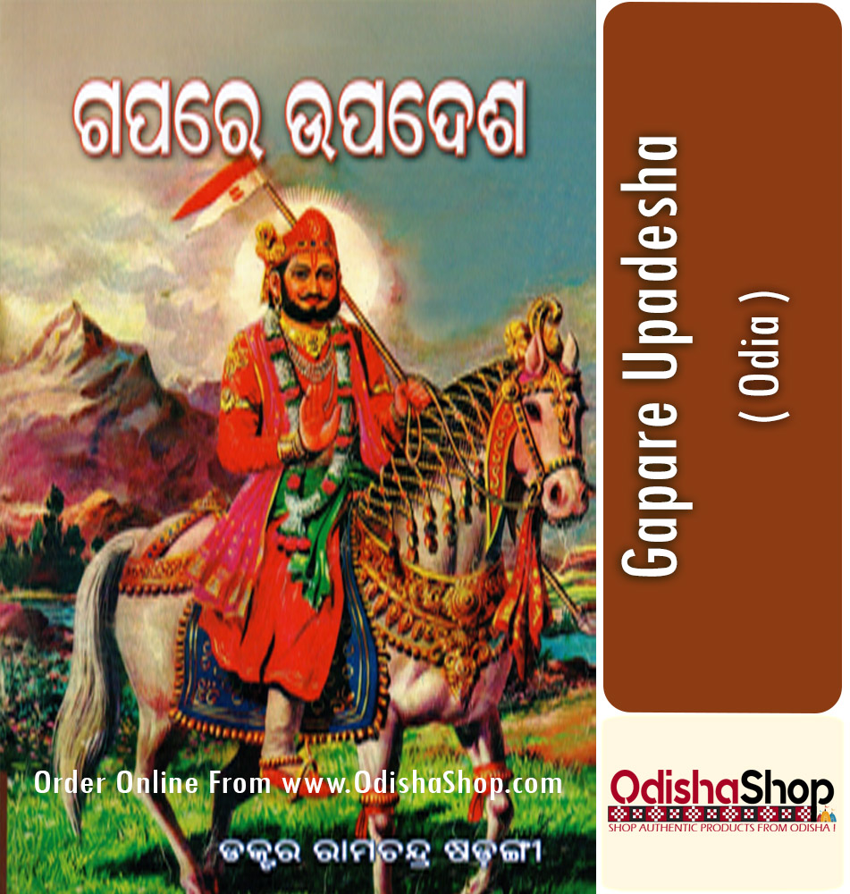 You are currently viewing Gapare Upadesha Odia Book