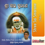Odia-Book-Shree-Sai-Smarane-From-OdishaShop.jpg