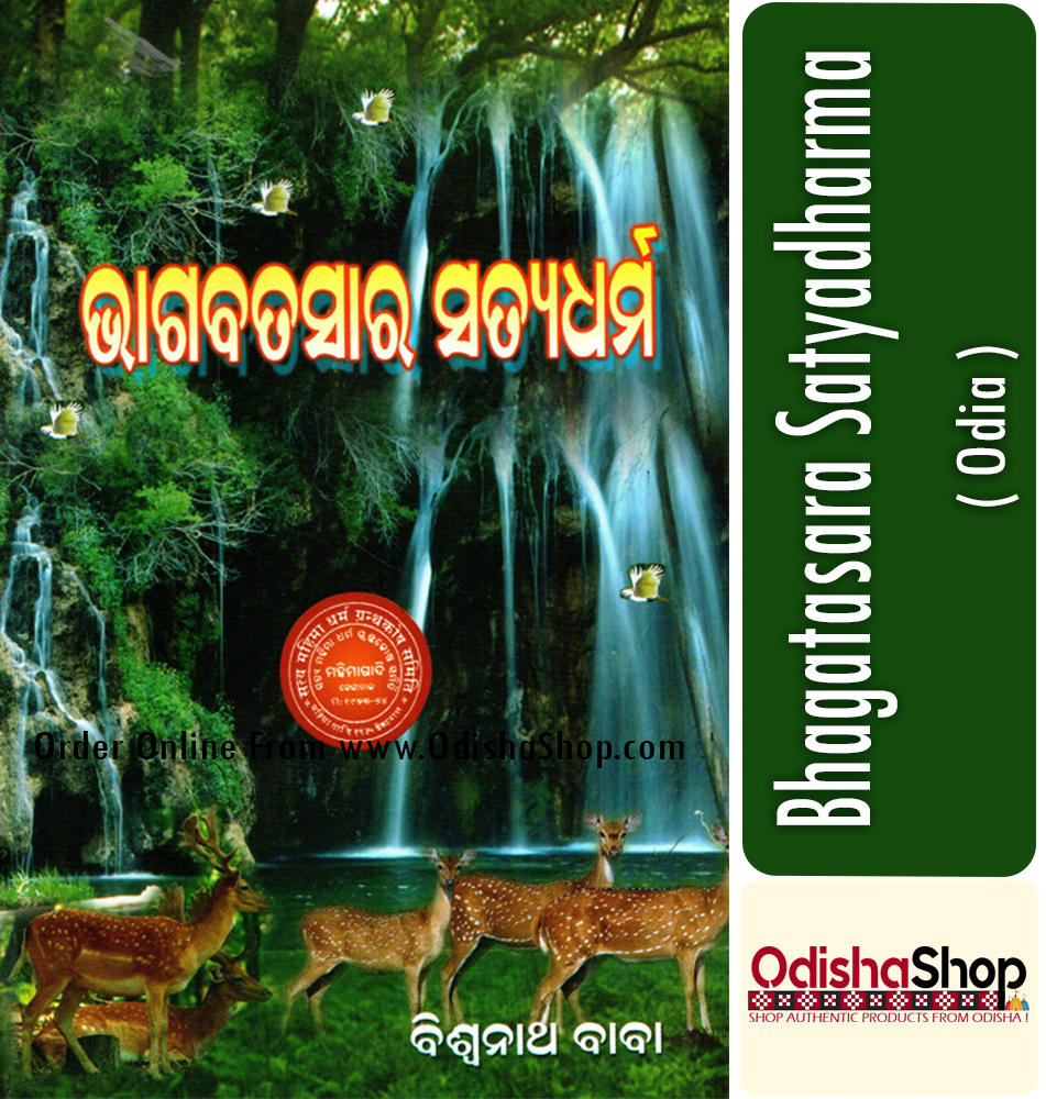 Read more about the article Bhagabat Sara Satya Dharma Odia Book
