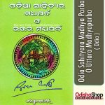 Odia-Book-Sahityara-Madhyaparba-O-Uttaraparba-By-Surendra-Mohanty-From-Odisha-Shop.jpg