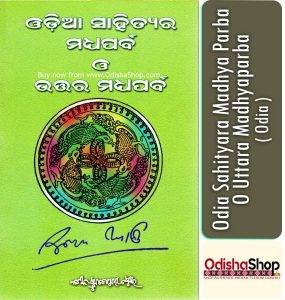 Read more about the article Surendra Mohanty’s Book Sahityara Madhyaparba O Uttaraparba