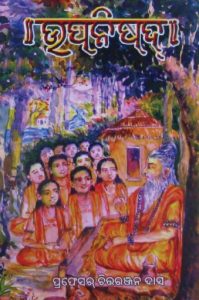 Read more about the article Upanishad Odia Book